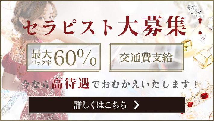 セラピストさん大募集中！！